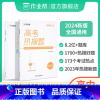 化学 高中通用 [正版]高考热搜题高中化学生物2024新版全国通用8.2亿+题库1700+热搜好题173个考试热点202