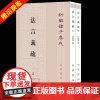 []正版新书 全两册 新编诸子集成 法言义疏 汪荣宝著 陈仲夫点校 平装繁体竖排 中华书局