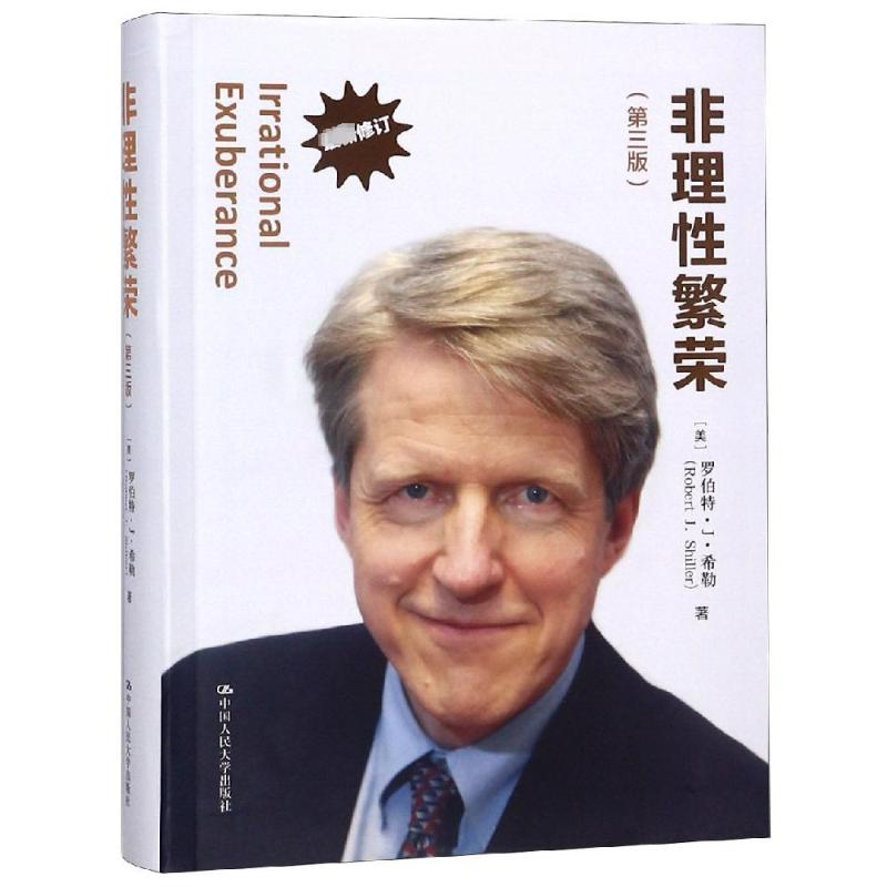 [M]非理性繁荣(第3版)-9787300225791