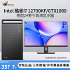 i7 12700KF/GTX1060 5G独显搭配24显示器DIY主机台式电脑组装机兼容机游戏主机办公电脑主机+显示器套装