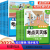 考点天天练[数学] 三年级上 [正版]2023新 考点天天练一二三四五六年级上册语文数学同步练习册人教版课时作业本专项训