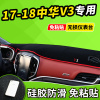 新老款中华H220/H230配件H530V3V5改装饰汽车工作中控仪表台避光防晒垫前窗隔热遮光布防滑反光垫
