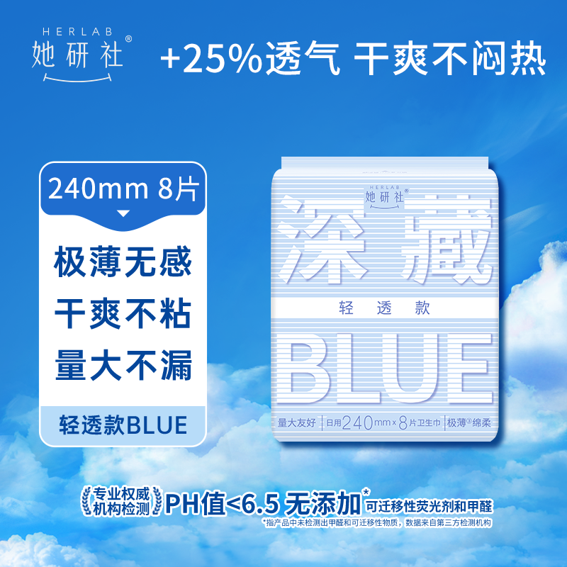 她研社 深藏BLUE轻透款日用组合(240mm 8片×6包+190mm 14片×1包)