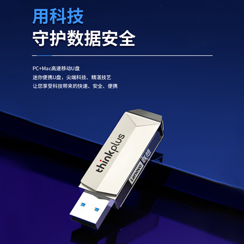 联想(Lenovo)64G u盘 高速传输 usb优盘 电脑平板车载音乐 金属 旋转 thinkplus TPU301