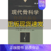[正版]书现代骨科学脊柱外科卷下第2版陈德玉袁文邱勇科学出版社