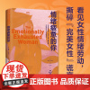 情绪疲惫的你 浙江人民出版社