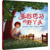 鹏辰正版亚拉巴马的野丫头:哈珀·李和《杀死一只知更鸟》的故事[绘本]幼儿图书 绘本 早教书 儿童书籍7M8BX5