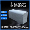 FPBQ 水泥路沿石 500*300*100mm 路牙石 混凝土路侧石 立缘石 平石马路牙子庭院挡土石