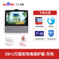 123456Aa 小度x8灰色+1W毫安移动源硅胶保护套【送大礼包】】