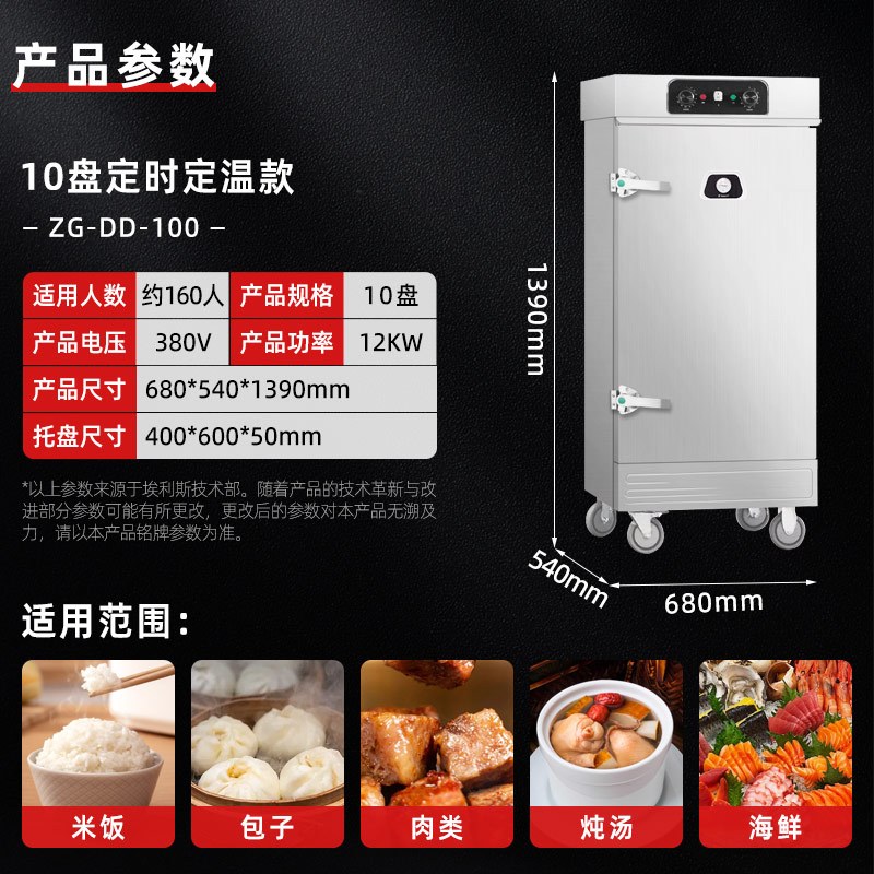 蒸饭柜定时款 商用电热蒸饭车电蒸箱热蒸柜蒸包炉食堂酒店单位学校防干烧ZG-DD-100 10盘
