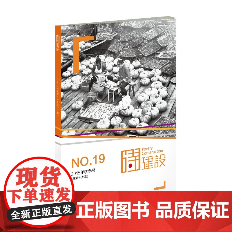 诗建设19
