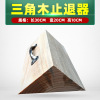 匹牧 PM-ZTQ-0042 三角木止退器 30cm*20cm*10cm 单位:件