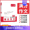 [单本]高考语文满分作文 高中通用 [正版]2025新版高考语文英语满分作文 高中作文素材大全高分范文精选全国作文选高中