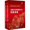 全国企业管理现代化创新成果 2019(2册) 中国企业联合会管理现代化工作委员会 编 经管、励志 文轩网