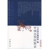 11中国古代民族志9787101009682LL