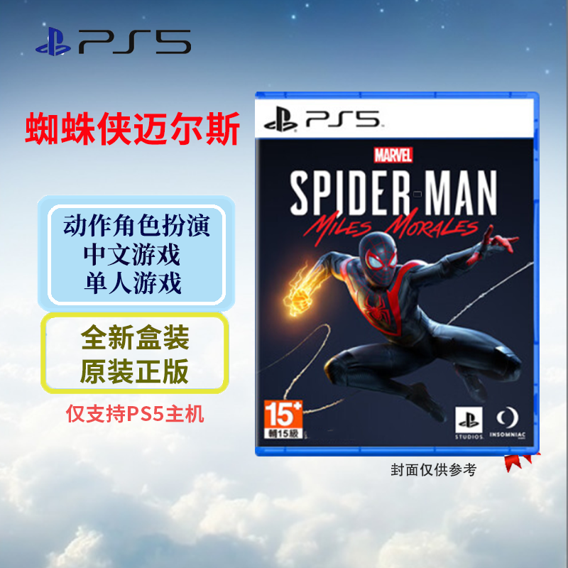 索尼(SONY) PS5游戏 PS5游戏光盘 不支持PS4游戏机 不支持电脑 漫威蜘蛛侠2 迈尔斯莫拉里斯 现货 中文