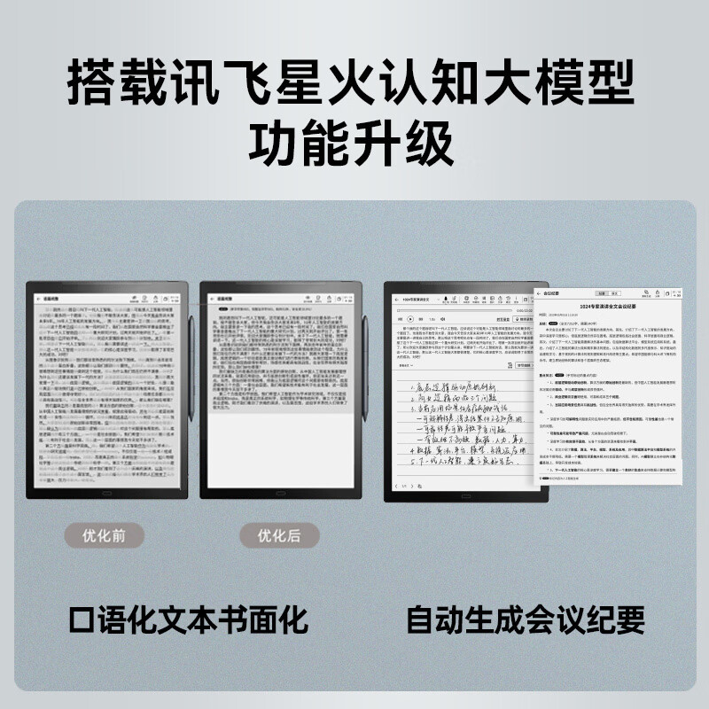 科大讯飞 智能办公本Max笔记本电子书阅读器13.3英寸超墨水屏电纸书 讯飞智能办公本MAX