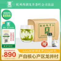 贡牌茶叶2025新茶预售 明前AAA级特级西湖龙井绿茶250g龙井村产区