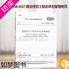 [正版]GB/T 50358-2017 建设项目工程总承包管理规范 建筑工程经济与管理规范 2018年1月1日实施 中国