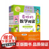 奇妙的数学阅读(3~4年级)(全四册)