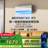 MEIPONT 空调支持鸿蒙智联变频智能空调支持鸿蒙智联自清洁冷暖型壁挂式大1匹一级能效MAC26V1Y3HR