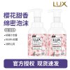 力士(LUX)抑菌泡泡洗手液悠婉莹净 樱花香 225ML 2瓶 抑菌 滋润温和