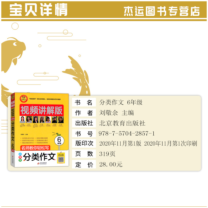 [正版]小雨作文小学生分类作文6六年级视频讲解版获奖分类满分作文大全小学生作文选作文素材书语文作文大全
