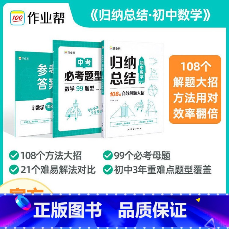[90%家长选择!]归纳总结数理化 初中通用 [正版]抖音同款作业帮中考必考题型数学99题型初中数学语文英语物理化学10
