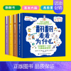 翻翻看看为什么 拉鲁斯3-6岁儿童地球百科 [正版]全4册 拉鲁斯3-6岁儿童地球百科 翻翻看看为什么 儿童地球生活
