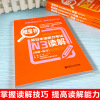 日语N3 橙宝书新日本语能力考试N3读解 详解+练习 高考日语阅读适用 日语n3读解阅读辅导书日语自学书籍 读解词汇 贴