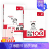 [2本]作文+阅读 四年级下 [正版]2024人教版同步作文100篇小学生同步作文四年级上册三四五六年级满分作文小学生作