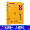 [正版]象棋入门基础教程 我国传统棋类益智游戏 象棋棋谱名著 象棋研究入门 象棋基础知识 象棋实用残局战术 中国象棋棋