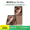 [政府补贴15%]摩托罗拉moto razr 50 Ultra AI元启版4.0英寸5000万像素折叠手机(12GB+512GB 摩卡慕斯)