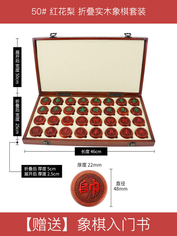 中国象棋实木大号红花梨黑檀木质折叠便携式象棋带相棋盘像|50号红花梨象棋-(棋子4.8cm)-红木折叠棋盘-[豪华送礼]