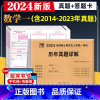 [数学一]真题试卷+答题卡 [正版]2024年新版考研数学一二三历年真题详解试卷2014-2023年十年真题试卷数一数二