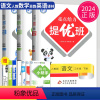 [正版]2024亮点给力提优班多维互动空间三年级下册语文数学英语三下全套人教版RJ苏教版SJ译林版YL江苏小学3年级下