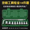 套筒扳手套装10件13件套汽修机修套筒棘轮扳手组合套管维修工具箱 套筒扳手10件套