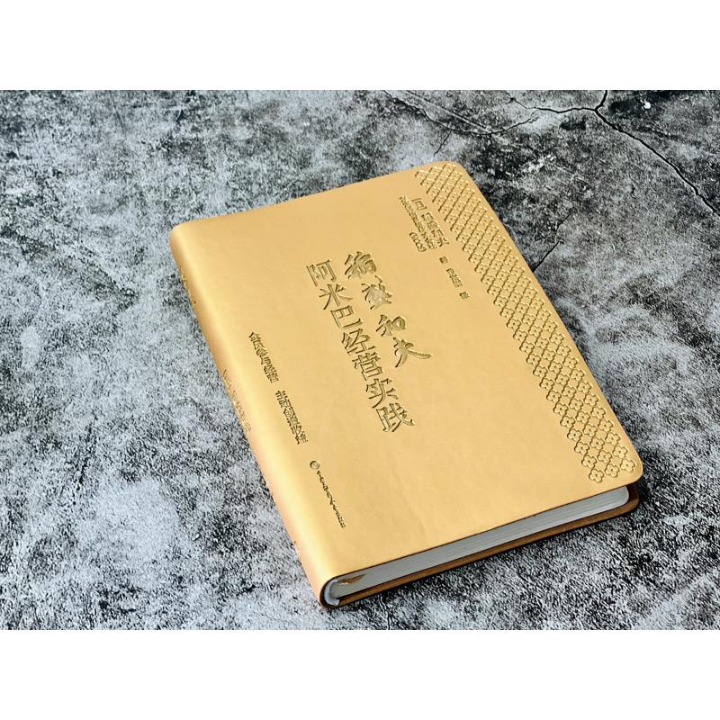 [M]稻盛和夫阿米巴经营实践 全员参与经营 主动创造收益 口袋本-9787520210065