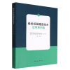 音像绿色低碳建造技术应用案例集编者:石|责编:李笑然//凤鸣