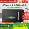 美的 变频微波炉 光波炉 烤箱一体机 900W大功率速热 家用23L平板易清洁 快速解冻 PC2320W