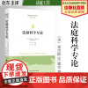法学译著 法庭科学专论 (美)麦克斯·M.霍克著 赵东主译 法庭工作 中国政法大学出版社