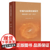 中国互联网发展报告.网络安全篇:2017-2022 中国网络空间研究院 编著 商务印书馆