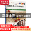 正版 探索生物、化学和物理:探索科学世界的入门指南 [英]北巡游