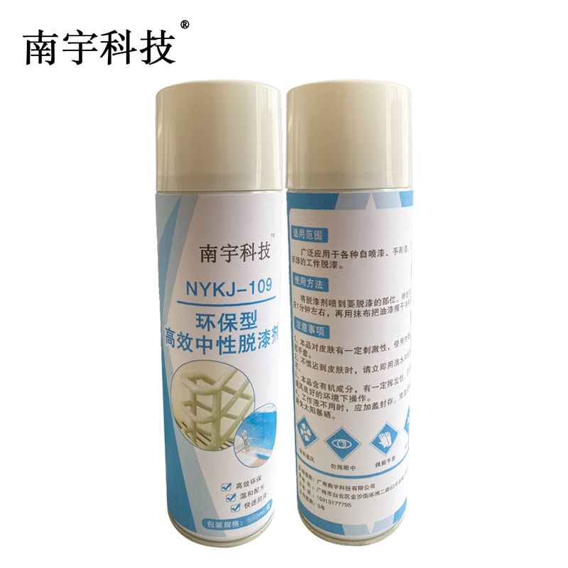 南宇科技环保型高效中性脱漆剂 NYKJ-109 450ml/瓶