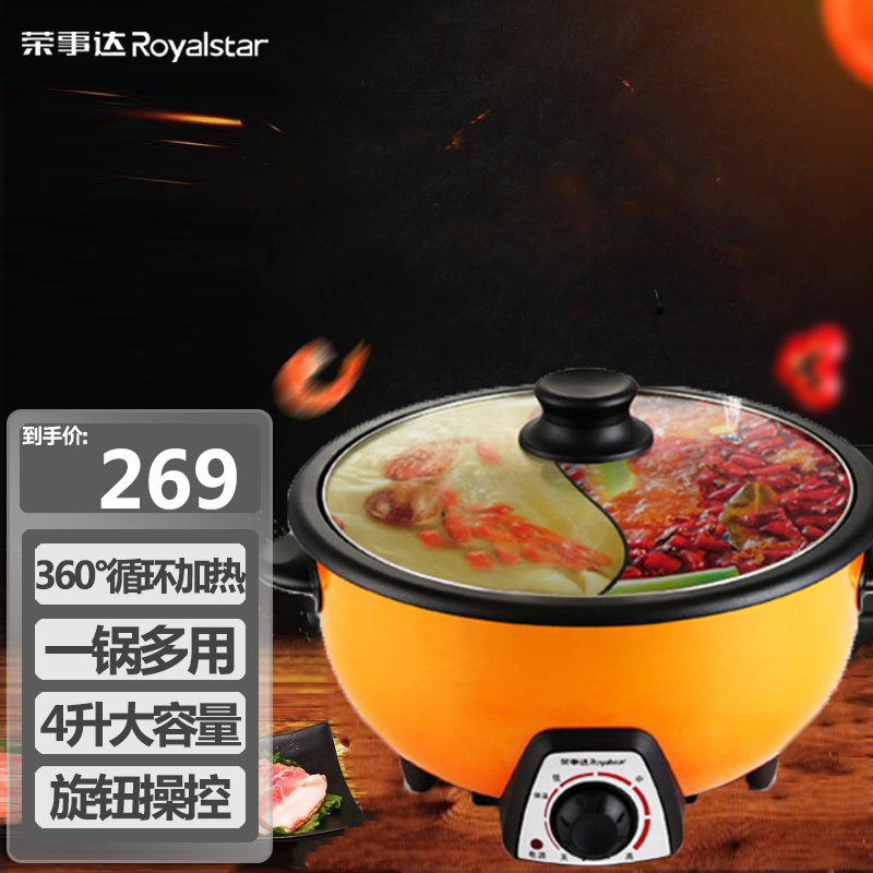 荣事达电火锅鸳鸯锅分体式家用多功能大容量电热锅电炒锅小电煮锅 4L鸳鸯锅 适用3-4人