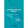 音像水轮机调节系统应用及测试技术贵州电网有限责任公司 组编