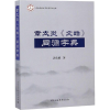 音像章太炎《文始》同源字典许良越