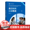 西汉陪同口译教程 陈泉 编著 商务印书馆