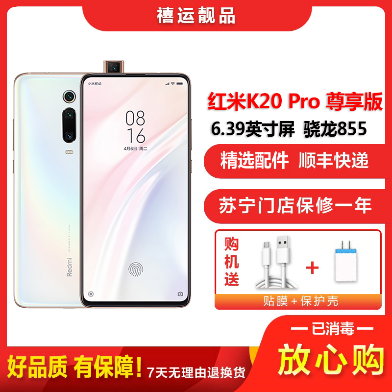 [二手9成新]小米红米K20 Pro 尊享版 水之蜜语12G+512G全网通安卓手机6.39英寸屏骁龙855拍照娱乐4G