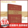 历代《舆服志》图释.后汉书卷 东华大学出版社店正品图书 服装类 历史解读21406